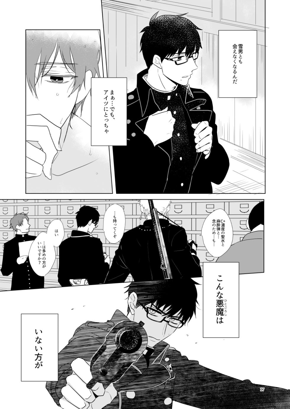 [MINO (Minomushi)] Hajimari no Kiss (Blue Exorcist) [Digital] - Page 14
