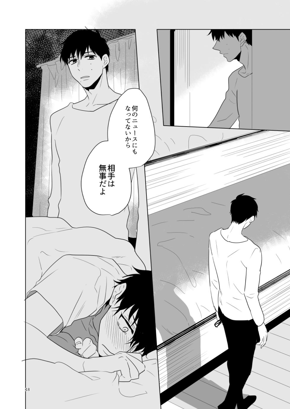 [MINO (Minomushi)] Hajimari no Kiss (Blue Exorcist) [Digital] - Page 15