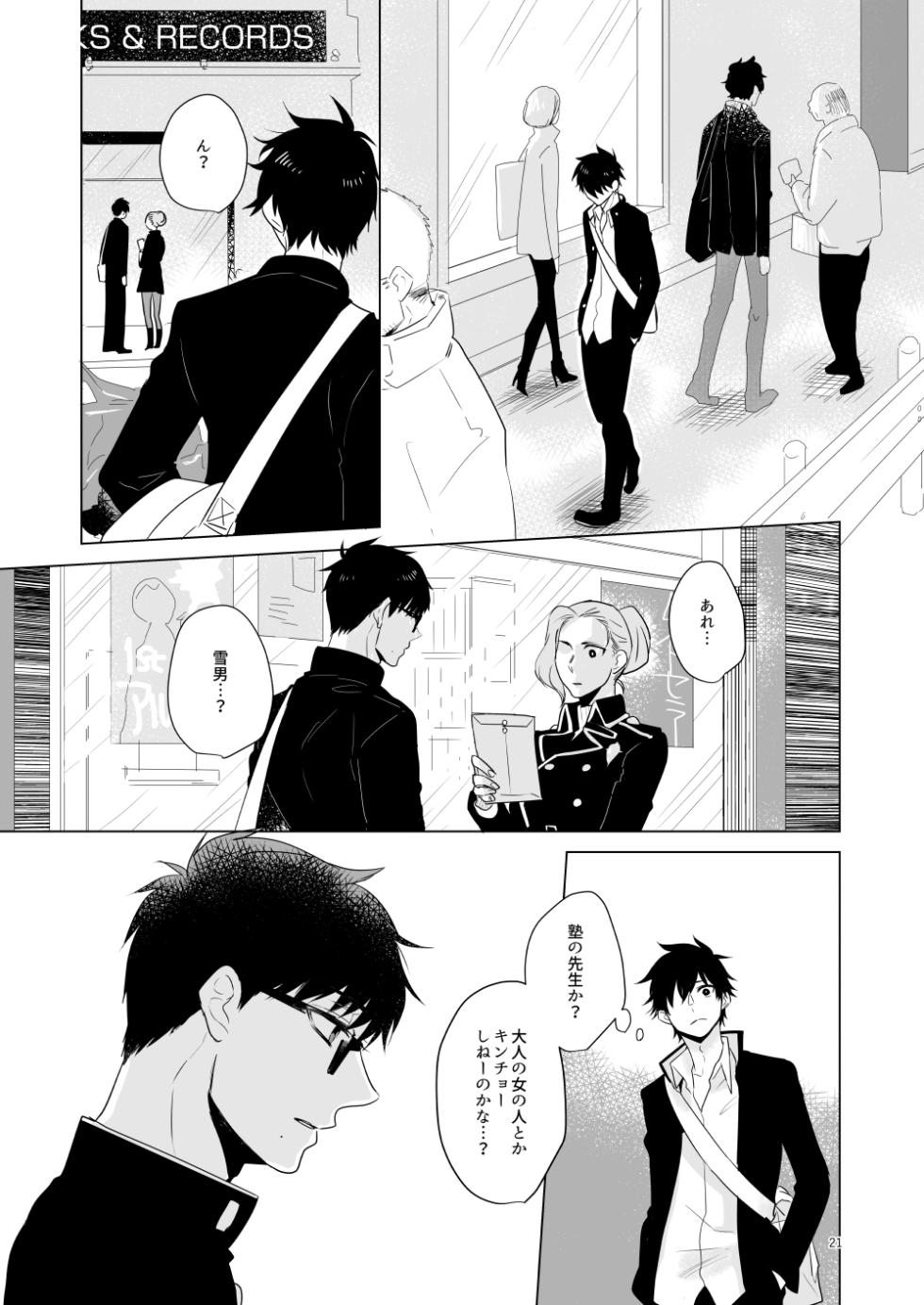 [MINO (Minomushi)] Hajimari no Kiss (Blue Exorcist) [Digital] - Page 18