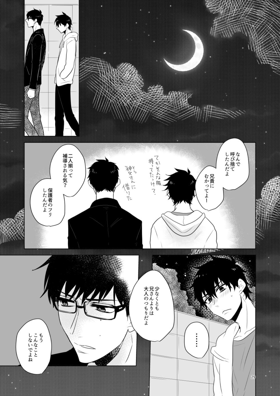 [MINO (Minomushi)] Hajimari no Kiss (Blue Exorcist) [Digital] - Page 26
