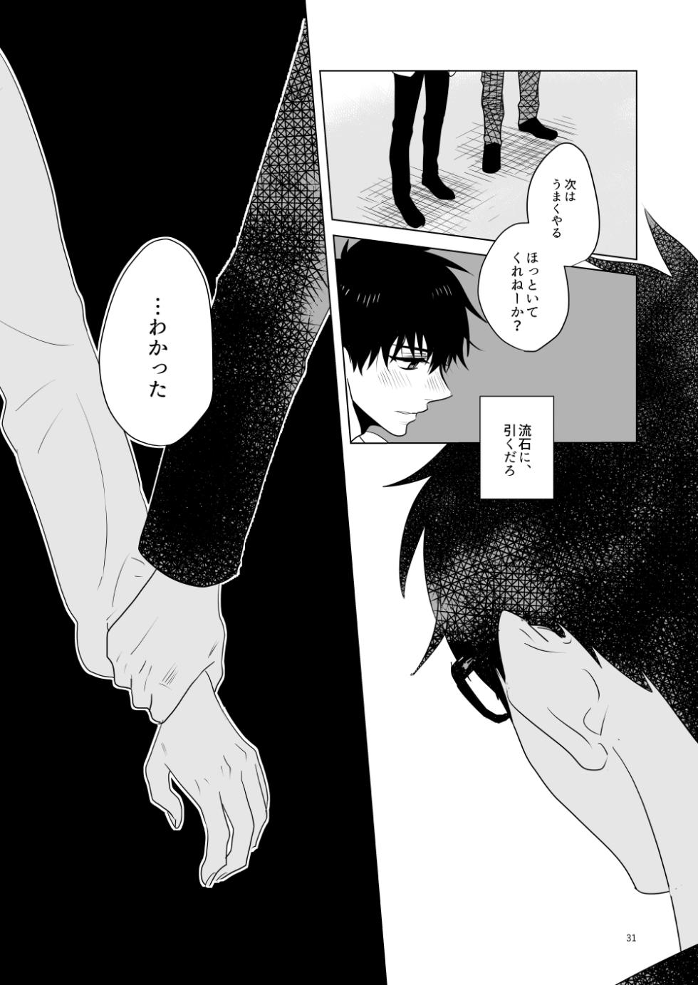 [MINO (Minomushi)] Hajimari no Kiss (Blue Exorcist) [Digital] - Page 28