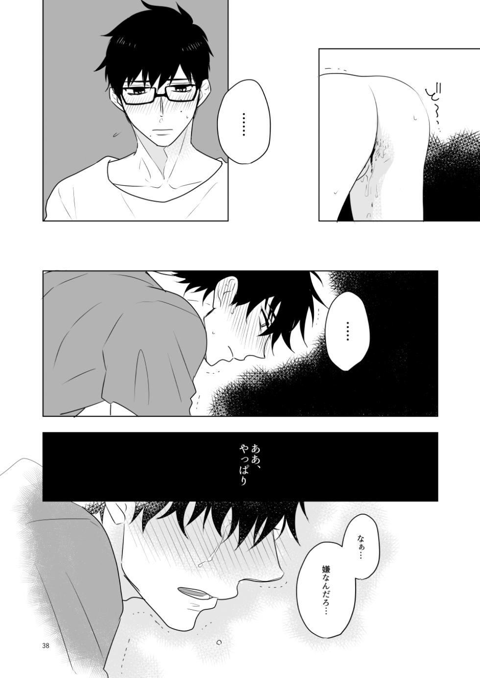 [MINO (Minomushi)] Hajimari no Kiss (Blue Exorcist) [Digital] - Page 35