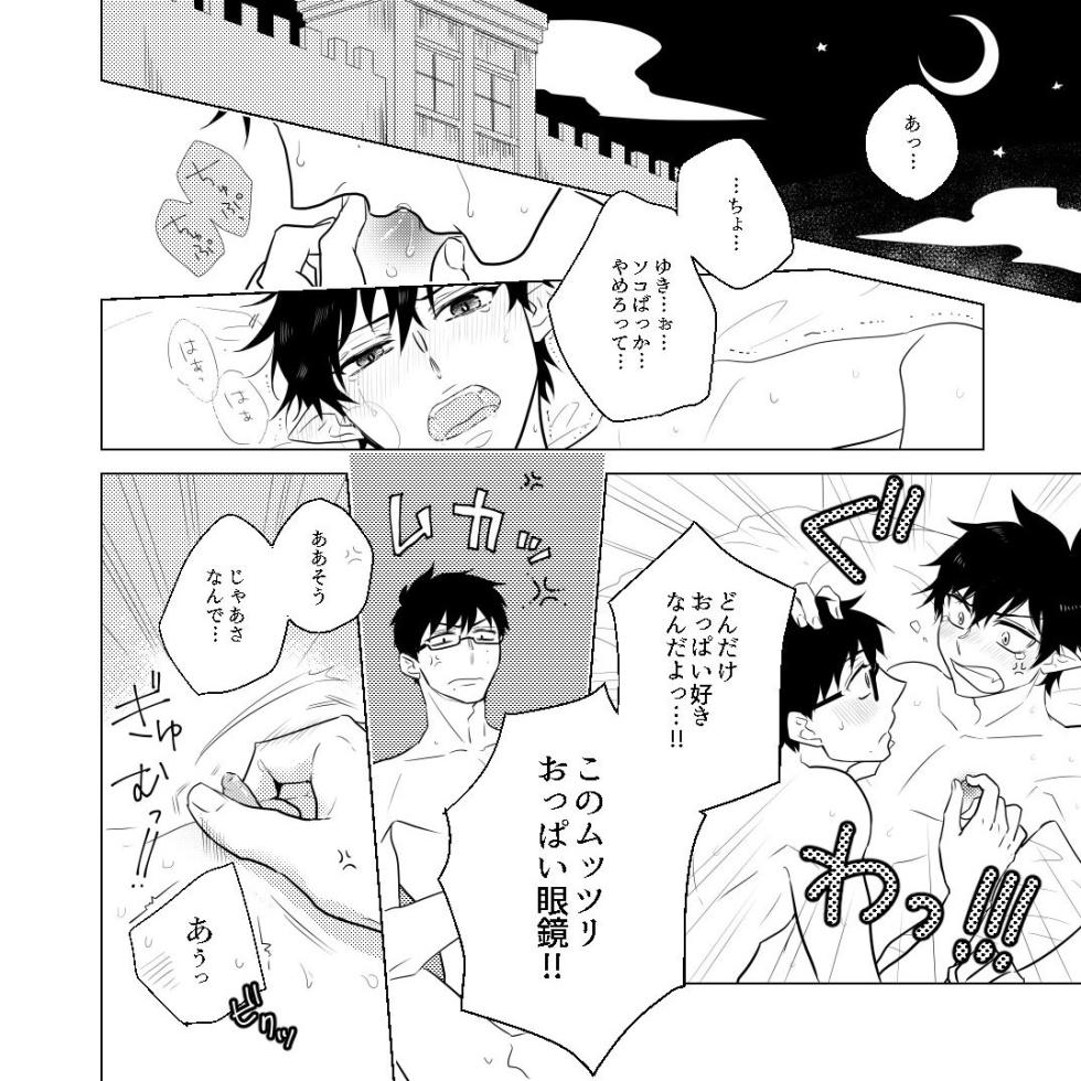 [MINO (Minomushi)] MILK (Blue Exorcist) [Digital] - Page 5
