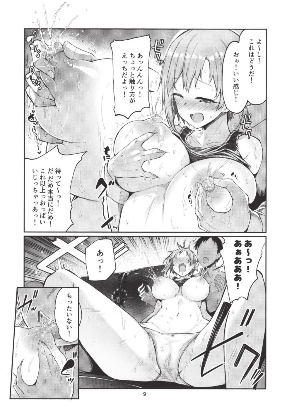 [Triple Luck (Miyoshi)] E!? Aiba Yumi kara Bonyuu ga!? (THE IDOLM@STER CINDERELLA GIRLS) [Digital] - Page 9