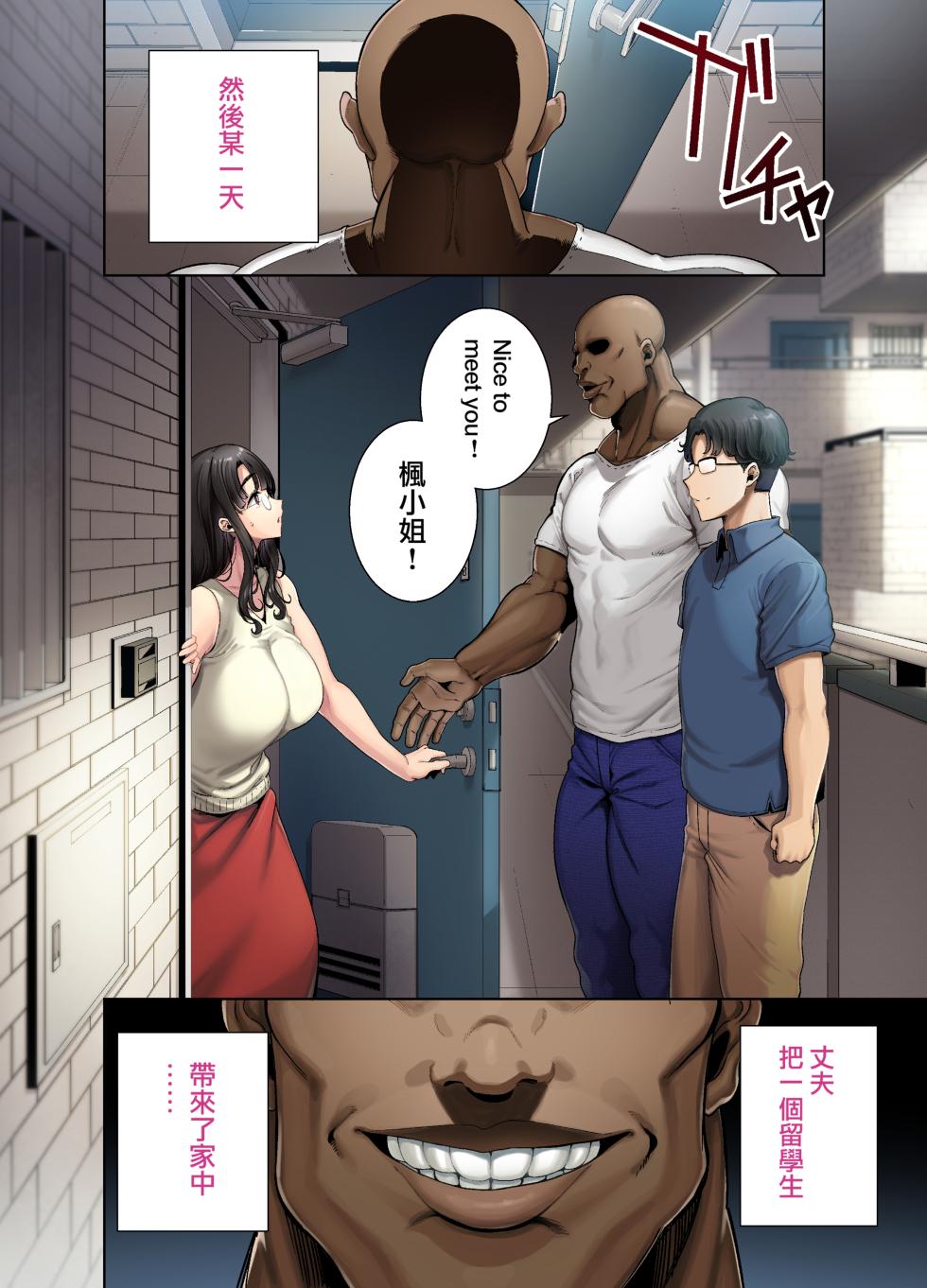 [DOLL PLAY (黒巣ガタリ)]ワイルド式日本人妻の寝取り方 其ノ一眼鏡あり - Page 3