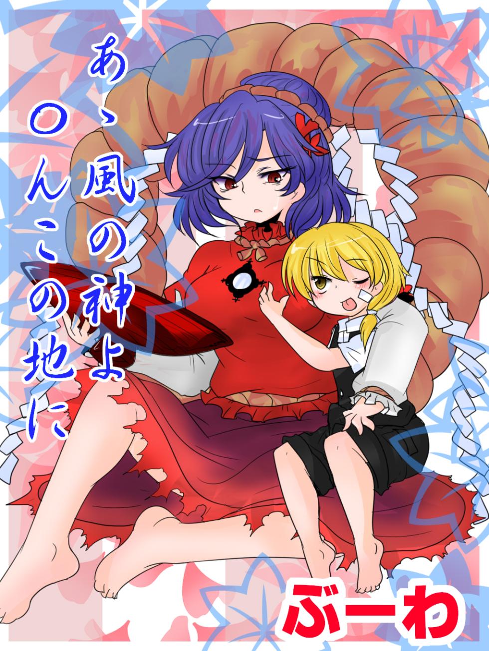 [Buuwa] A Kaze no Kami yo 〇 N kono Jini (Touhou Project) - Page 1