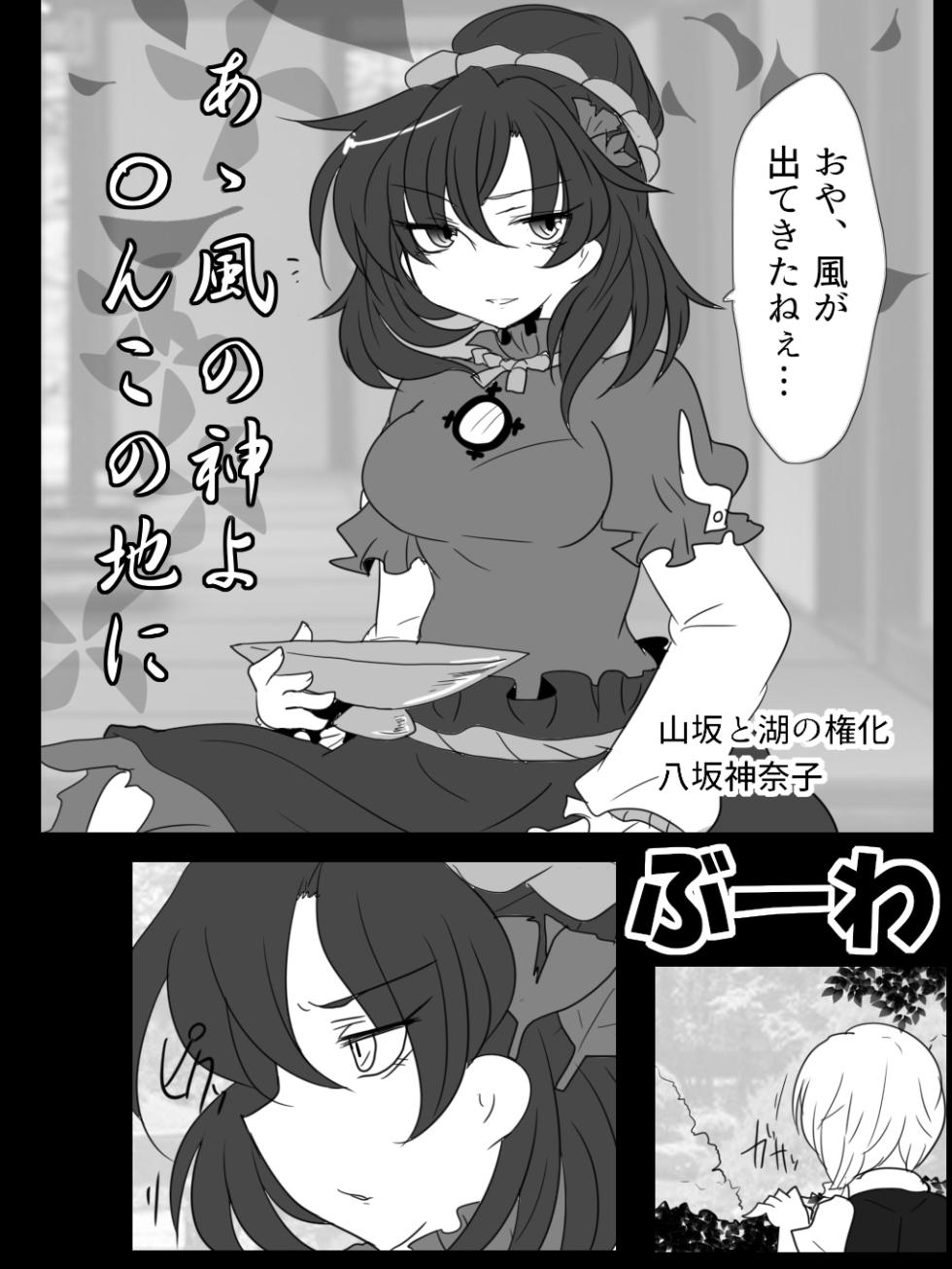 [Buuwa] A Kaze no Kami yo 〇 N kono Jini (Touhou Project) - Page 2