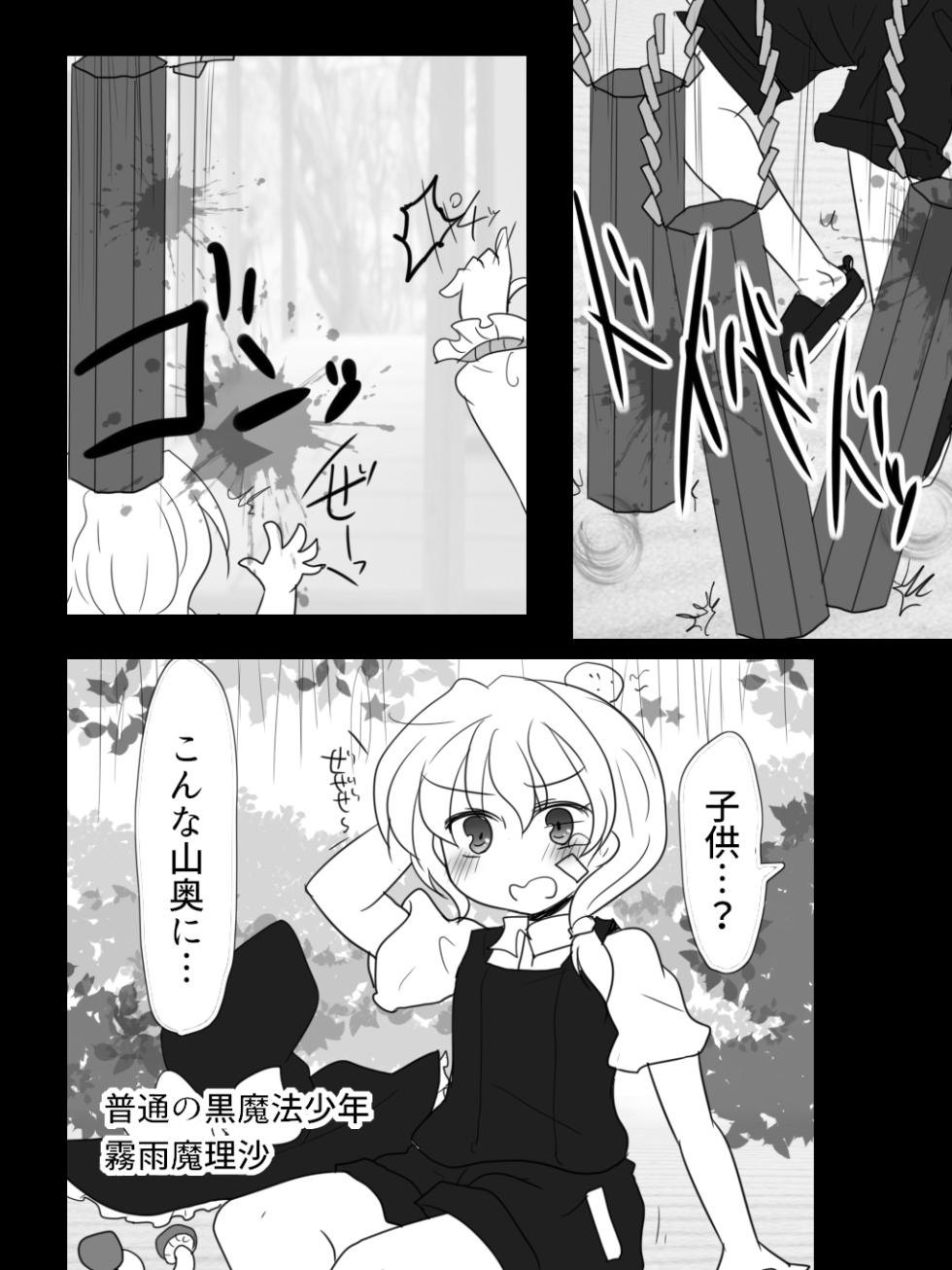 [Buuwa] A Kaze no Kami yo 〇 N kono Jini (Touhou Project) - Page 3