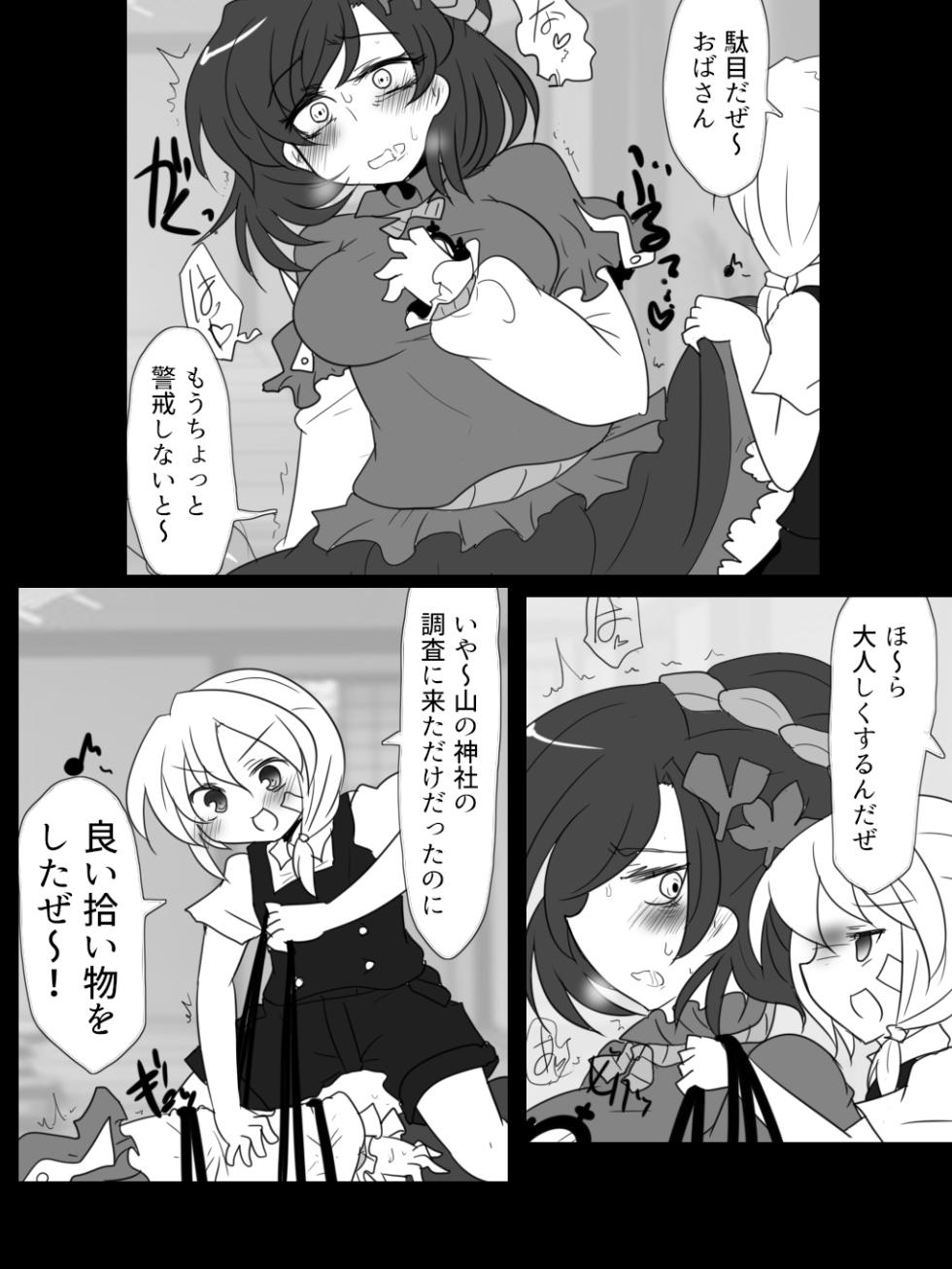 [Buuwa] A Kaze no Kami yo 〇 N kono Jini (Touhou Project) - Page 5