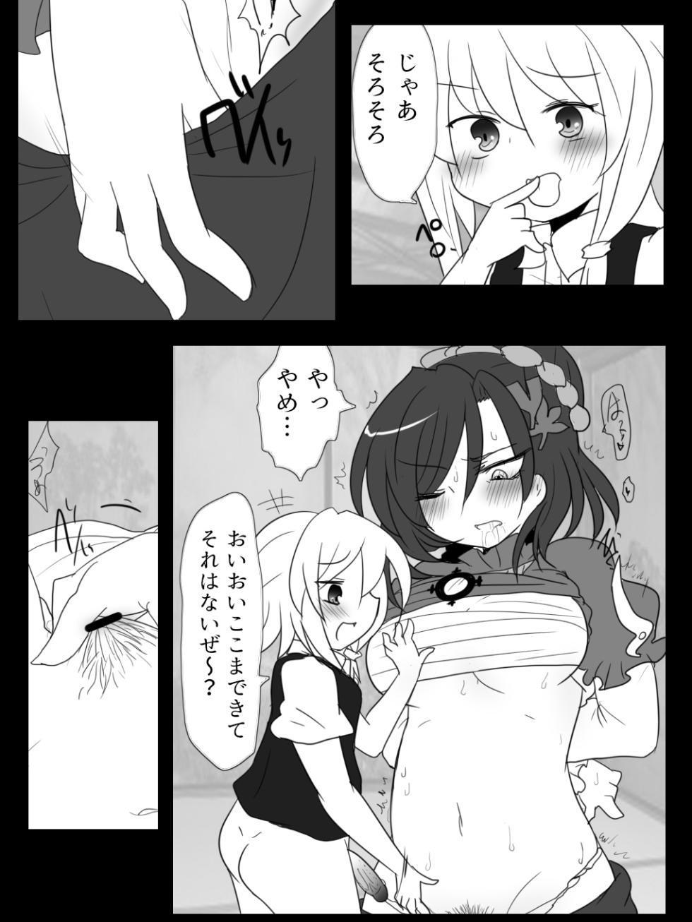 [Buuwa] A Kaze no Kami yo 〇 N kono Jini (Touhou Project) - Page 9