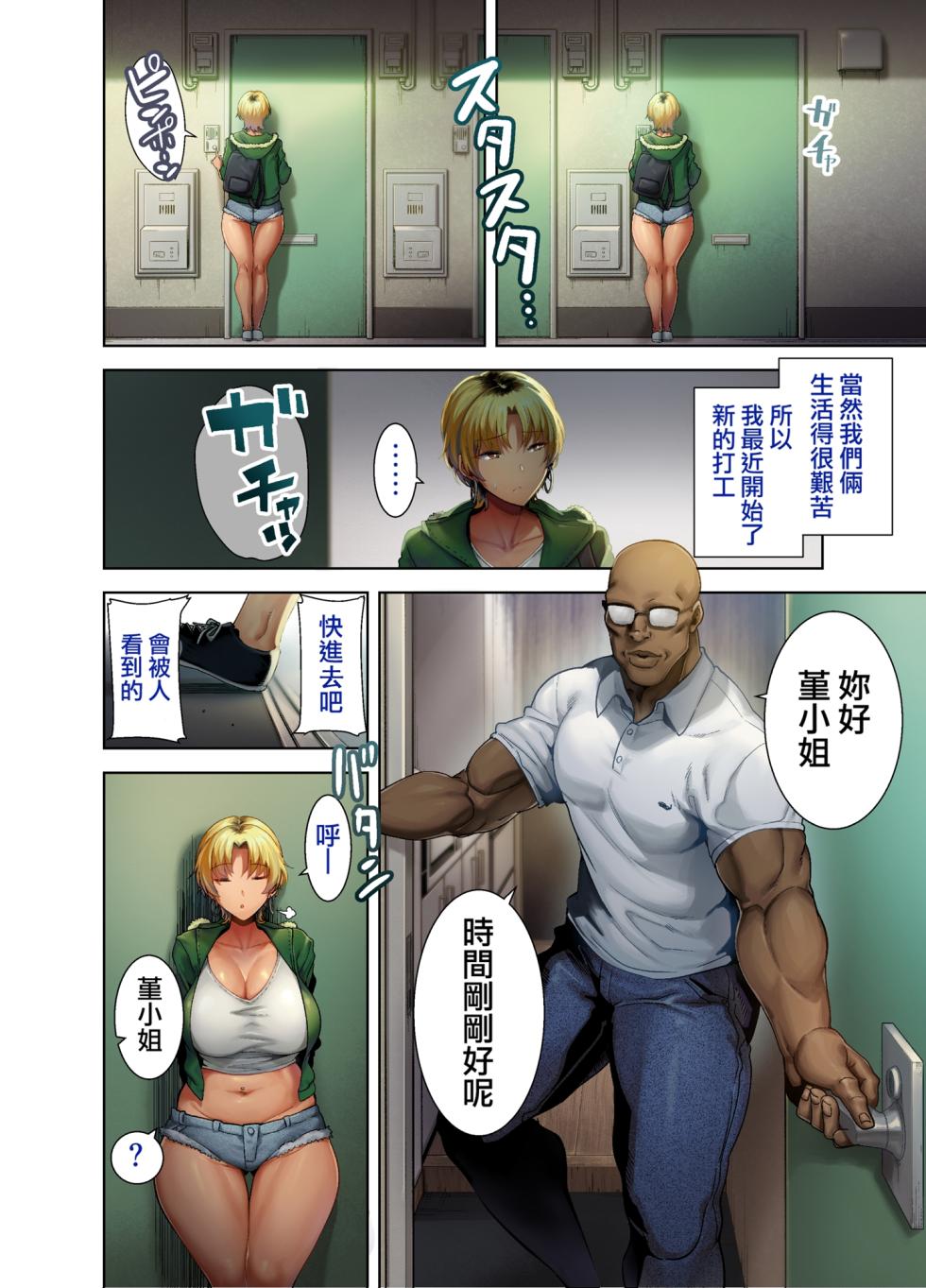 [DOLL PLAY (黒巣ガタリ)]ワイルド式日本人妻的寝取り方 其ノ二 - Page 3