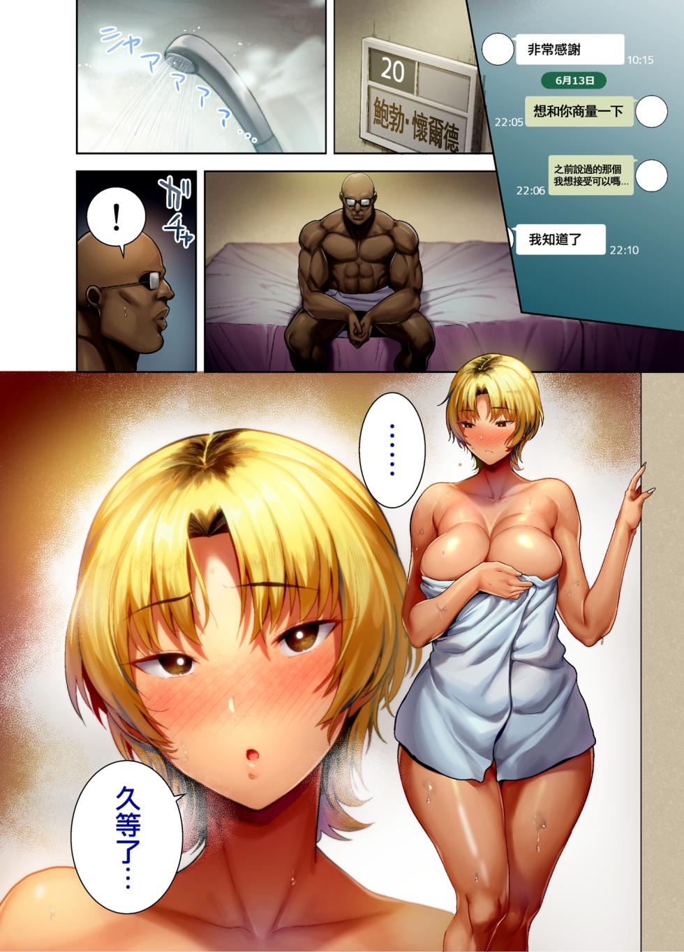 [DOLL PLAY (黒巣ガタリ)]ワイルド式日本人妻的寝取り方 其ノ二 - Page 15