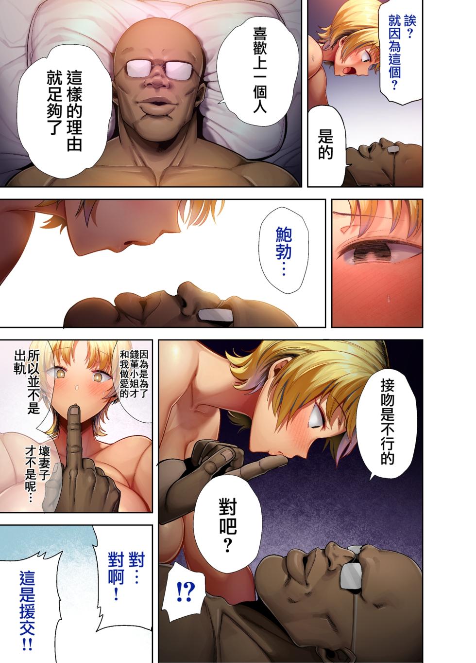 [DOLL PLAY (黒巣ガタリ)]ワイルド式日本人妻的寝取り方 其ノ二 - Page 30