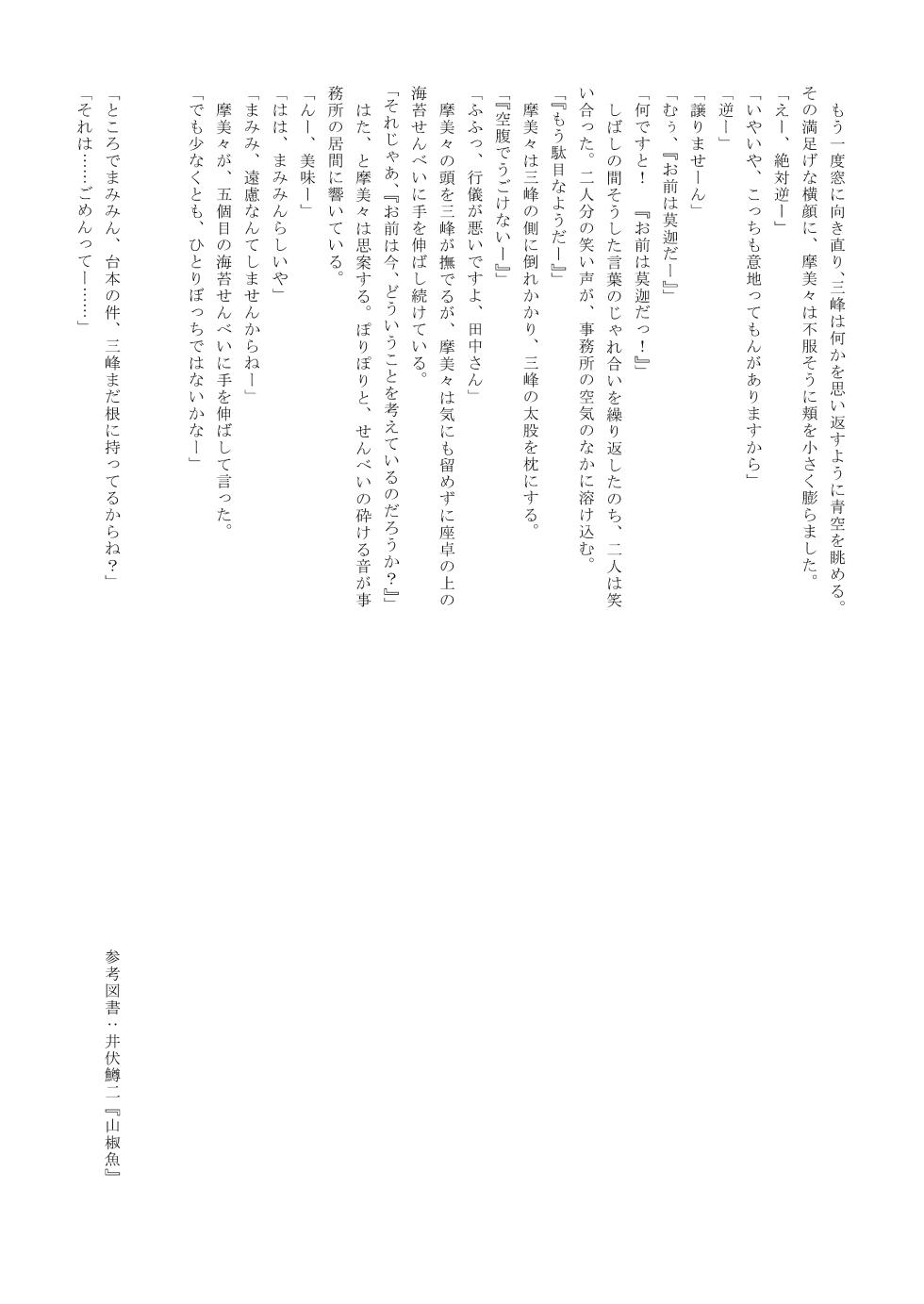 [Round X (Various)] Ame no Hi, Osoroi no Nagagutsu de. (THE iDOLM@STER: Shiny Colors) [Digital] - Page 17
