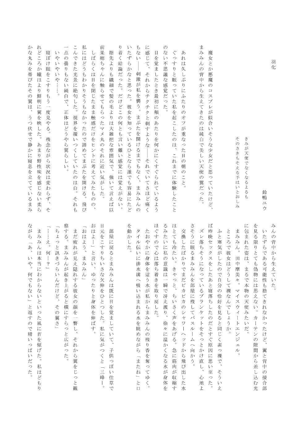 [Round X (Various)] Ame no Hi, Osoroi no Nagagutsu de. (THE iDOLM@STER: Shiny Colors) [Digital] - Page 24