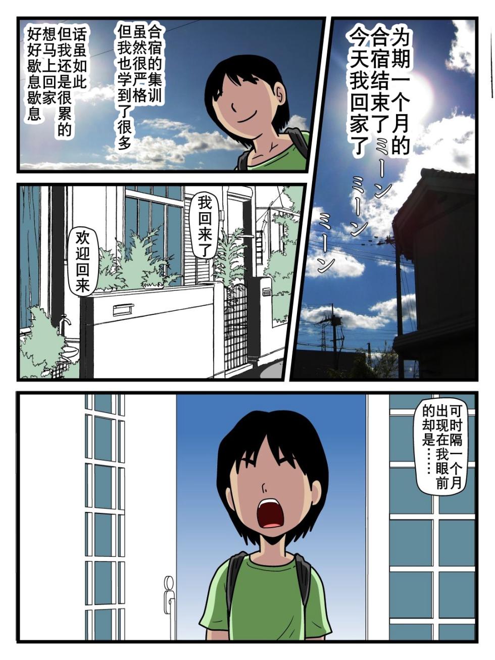 [Momoziri Hustle Dou] Majime na Haha ga Akuyuu no Eikyou de Bitch ni Natte ita | 好妈妈学坏了 [Chinese] [K记翻译] - Page 3