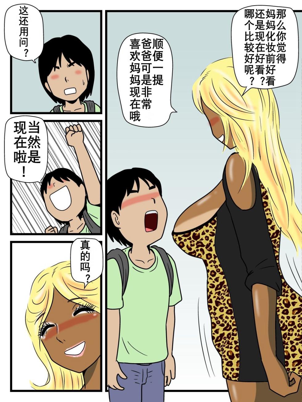 [Momoziri Hustle Dou] Majime na Haha ga Akuyuu no Eikyou de Bitch ni Natte ita | 好妈妈学坏了 [Chinese] [K记翻译] - Page 10