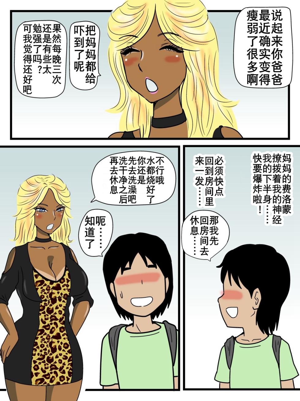 [Momoziri Hustle Dou] Majime na Haha ga Akuyuu no Eikyou de Bitch ni Natte ita | 好妈妈学坏了 [Chinese] [K记翻译] - Page 14