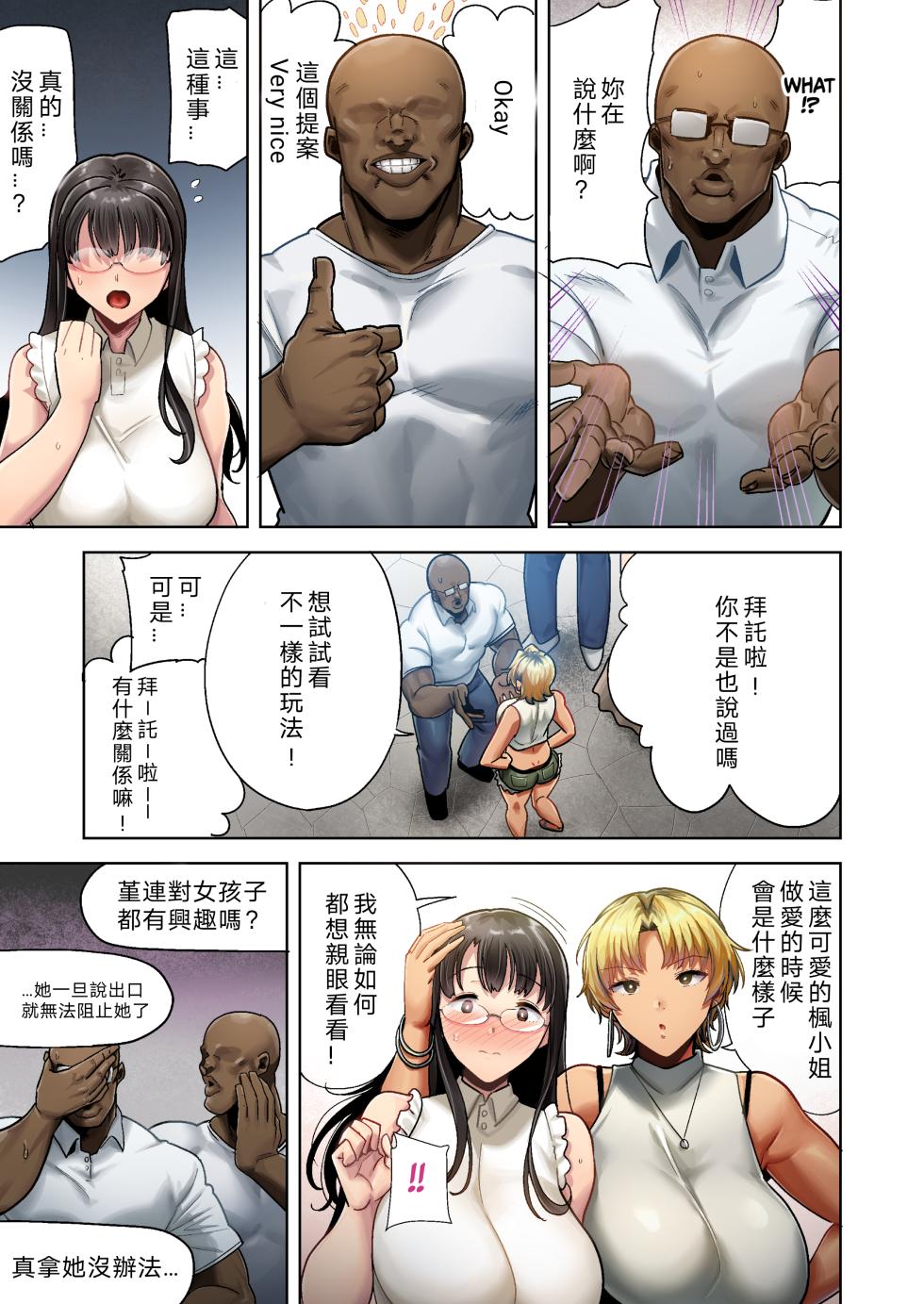 [DOLL PLAY (黒巣ガタリ)]ワイルド式日本人妻的寝取り方 其ノ三眼鏡あり - Page 14