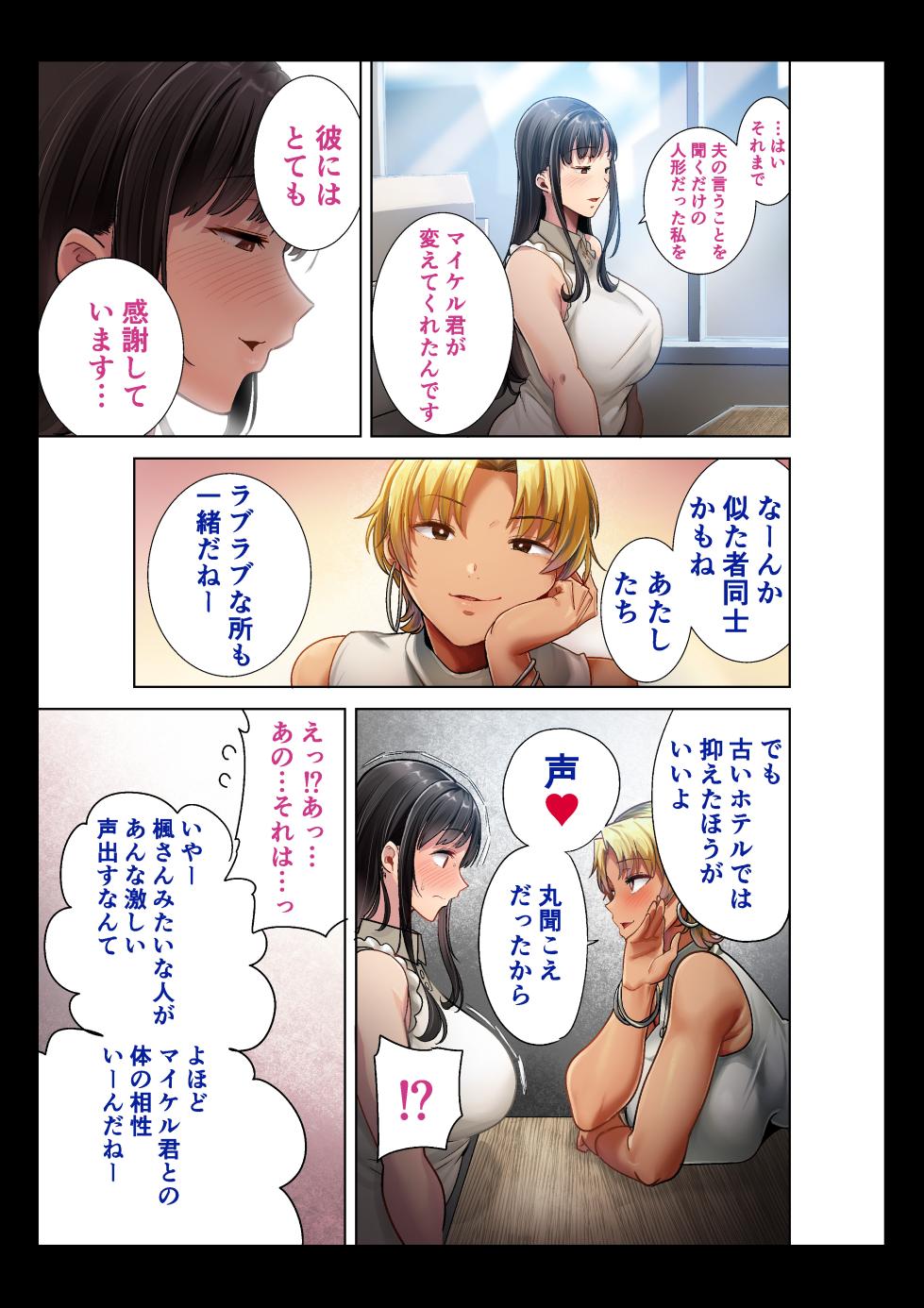 [DOLL PLAY (黒巣ガタリ)]ワイルド式日本人妻的寝取り方 其ノ三眼鏡なし - Page 13