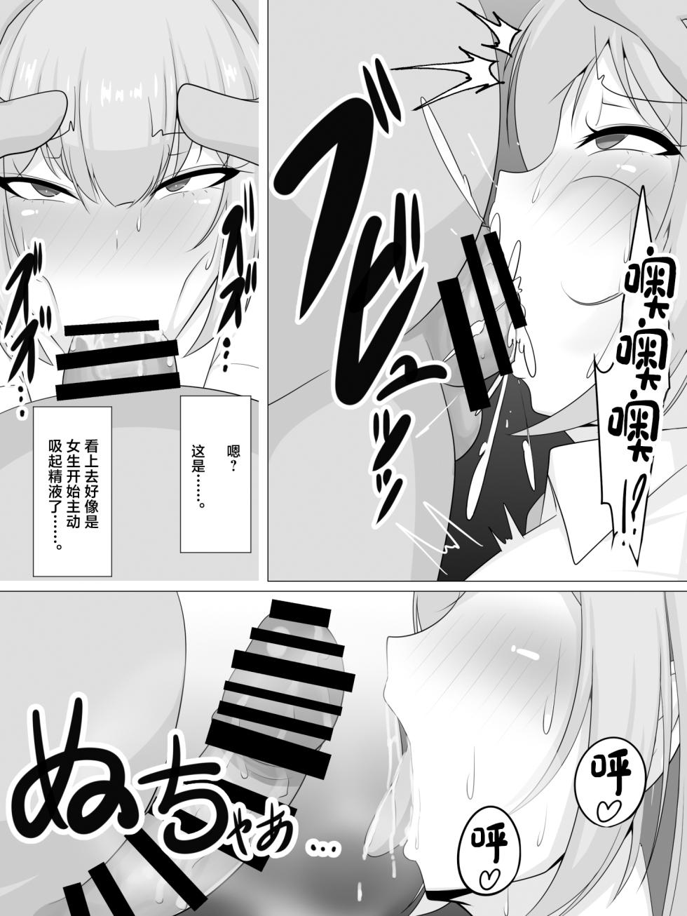 [Freud No Inmu (Bazaar)] Tanetsuke Oji-san o Shuzai Shite Mitara...... [Chinese] - Page 13