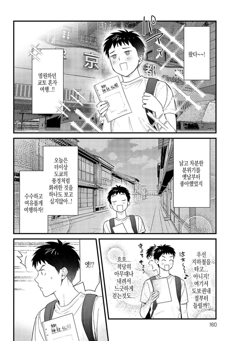 [Anzen Chourui] Souda Kyoto Ikou (COMIC Anthurium 2023-11) [Korean] [Digital] - Page 2