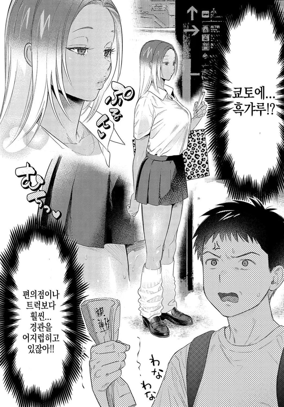[Anzen Chourui] Souda Kyoto Ikou (COMIC Anthurium 2023-11) [Korean] [Digital] - Page 3