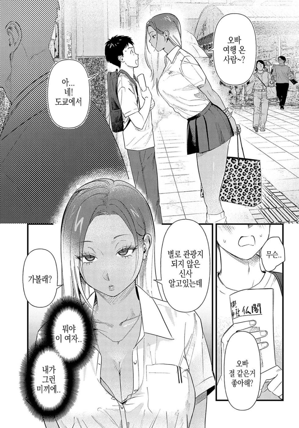 [Anzen Chourui] Souda Kyoto Ikou (COMIC Anthurium 2023-11) [Korean] [Digital] - Page 5