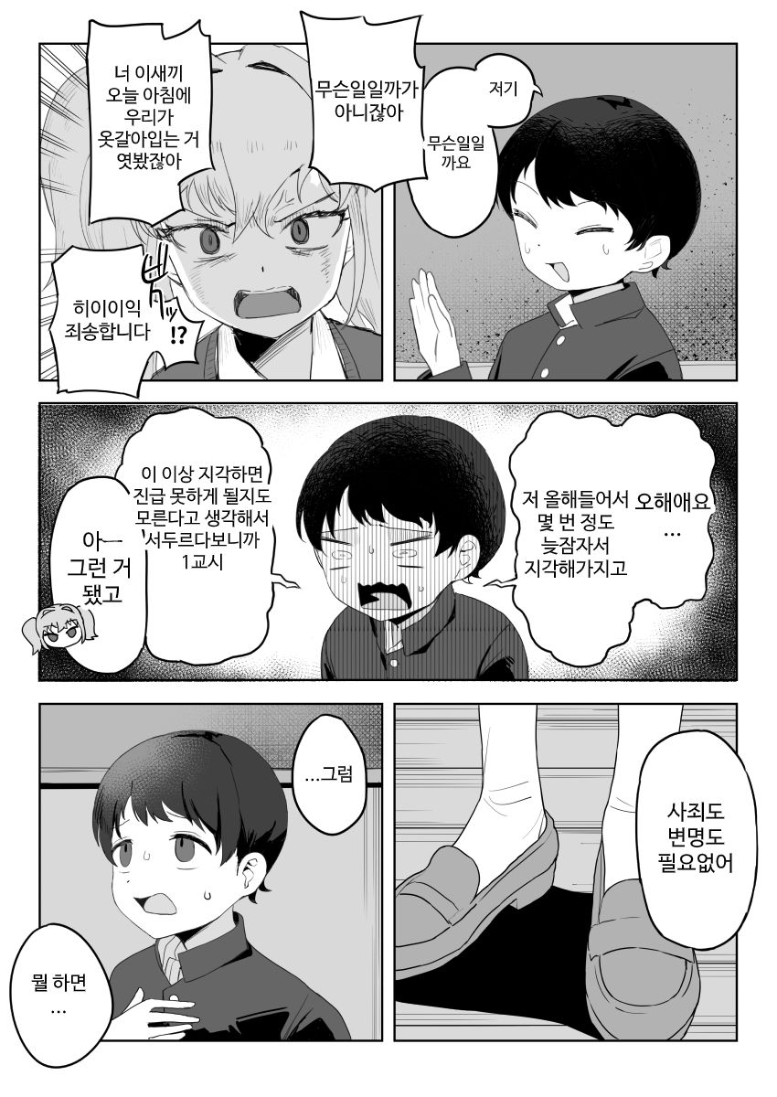 [Darezuka] Class no jimiko to muriyari yara sareru [Korean] [Digital] - Page 7