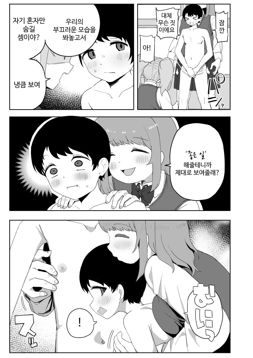 [Darezuka] Class no jimiko to muriyari yara sareru [Korean] [Digital] - Page 11