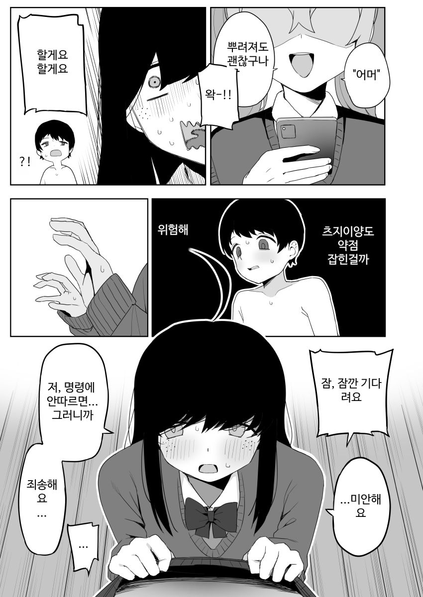 [Darezuka] Class no jimiko to muriyari yara sareru [Korean] [Digital] - Page 25