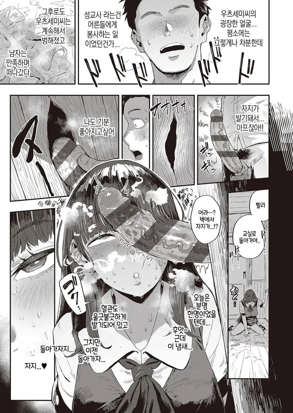 [Neisan] Semishigure no Tenkousei (COMIC ExE 44) [Korean] [Digital] - Page 9