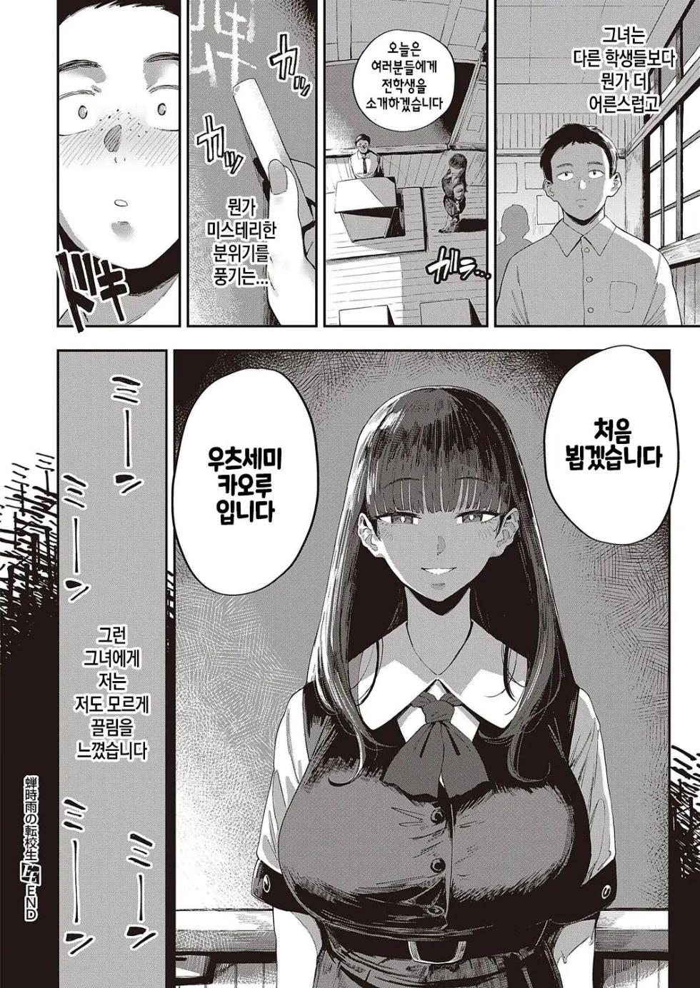 [Neisan] Semishigure no Tenkousei (COMIC ExE 44) [Korean] [Digital] - Page 26