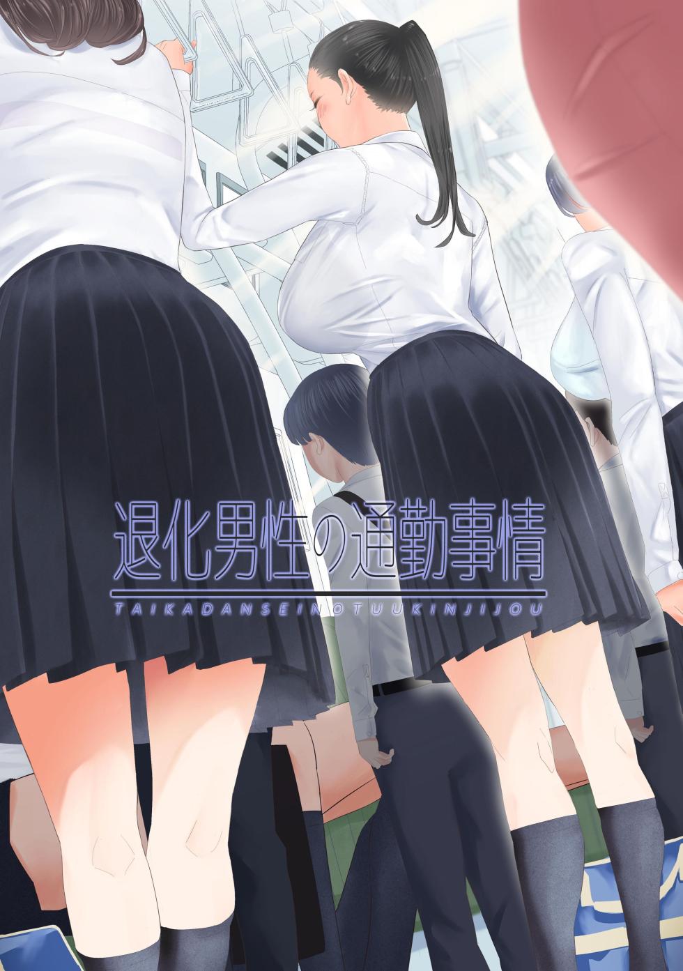 [ringo (shida)] Taika Dansei no Tsuukin Jijou [Korean] - Page 1