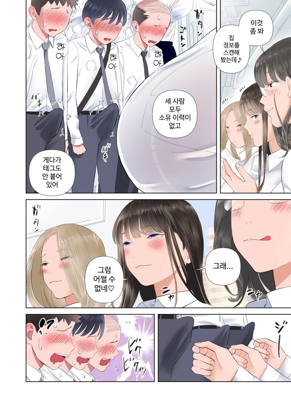 [ringo (shida)] Taika Dansei no Tsuukin Jijou [Korean] - Page 4