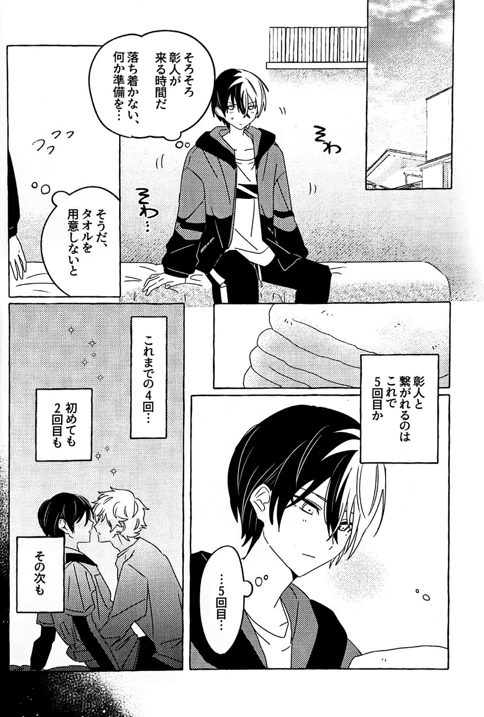 [2121 ko no tabu (N)] Itatte Shinken (Project Sekai) - Page 7
