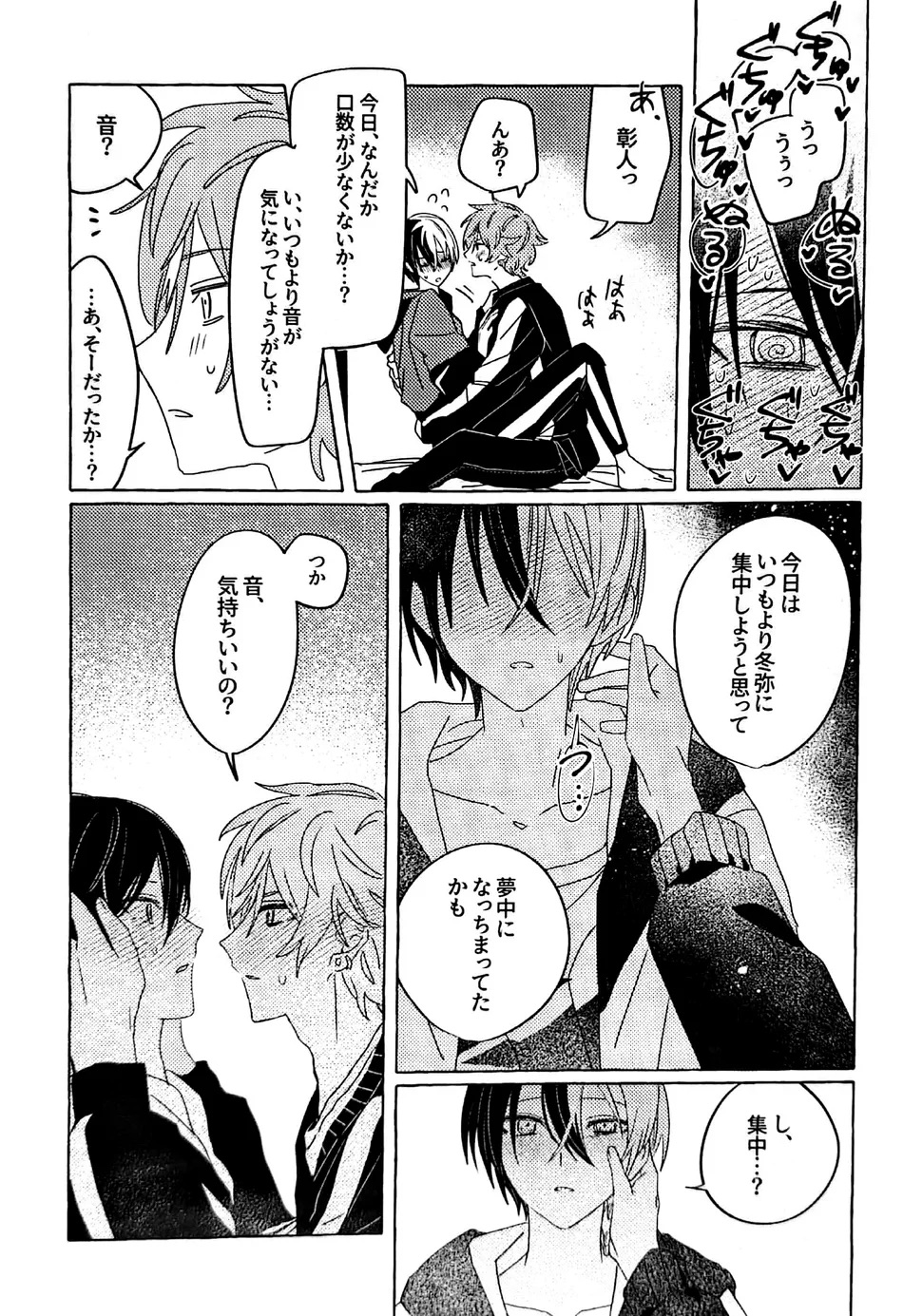 [2121 ko no tabu (N)] Itatte Shinken (Project Sekai) - Page 14