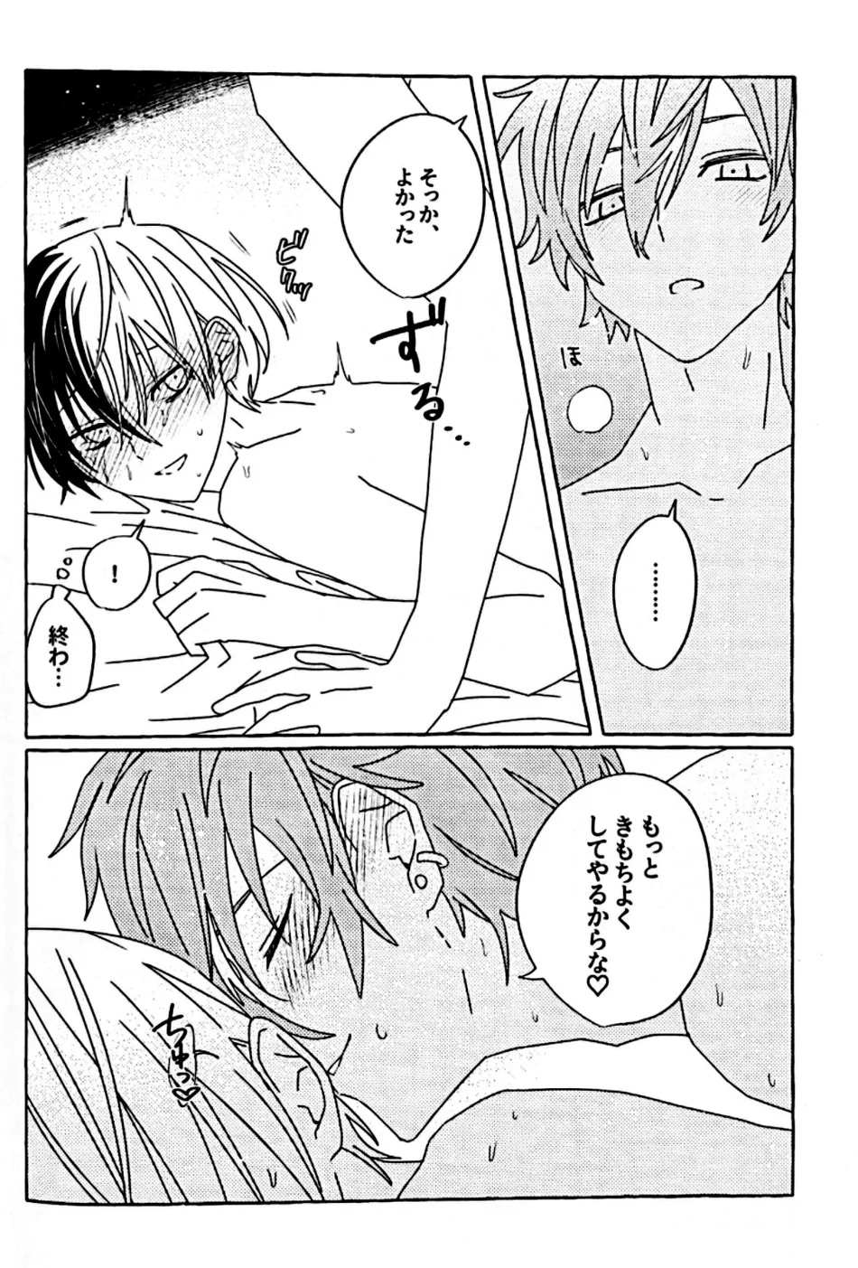 [2121 ko no tabu (N)] Itatte Shinken (Project Sekai) - Page 31