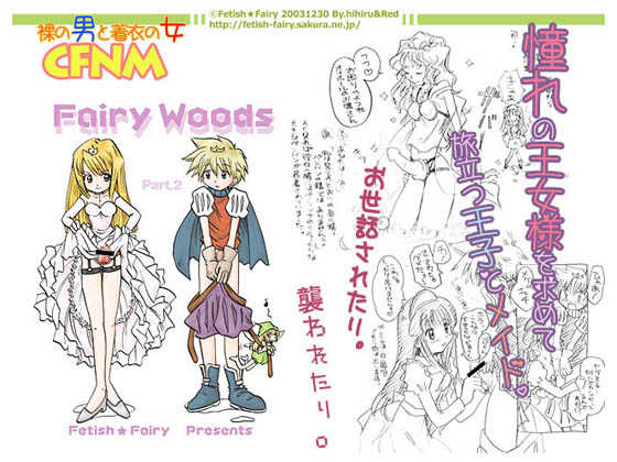 (C65) [Fetish★Fairy (Hihiru)] Fairy Woods Part.2 - Page 1