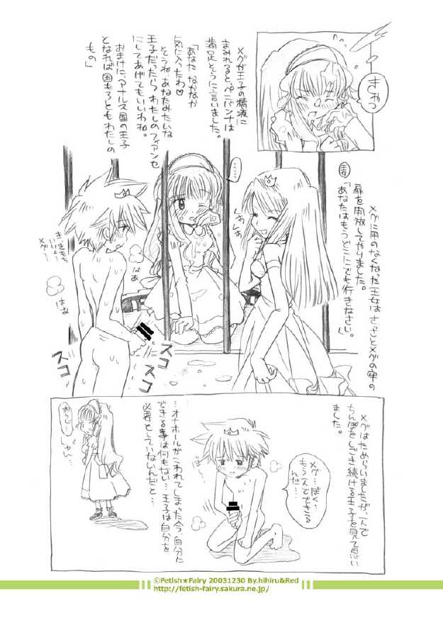 (C65) [Fetish★Fairy (Hihiru)] Fairy Woods Part.2 - Page 6