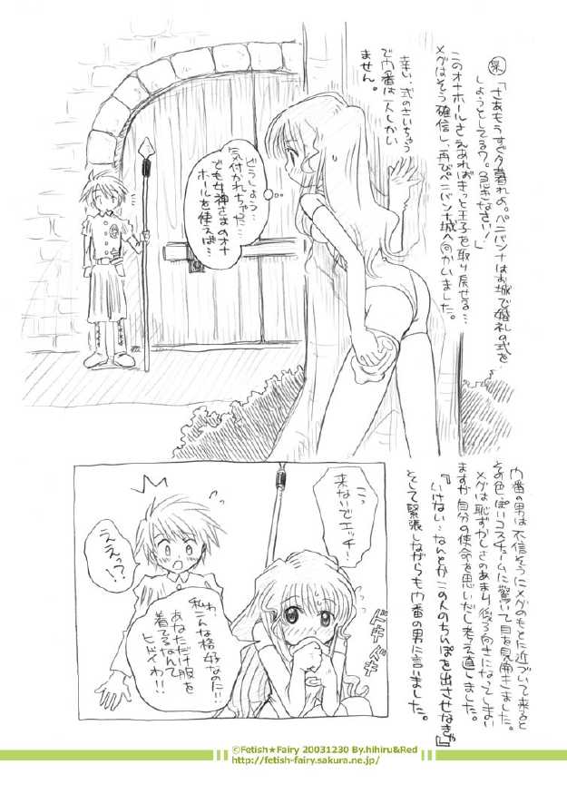 (C65) [Fetish★Fairy (Hihiru)] Fairy Woods Part.2 - Page 9