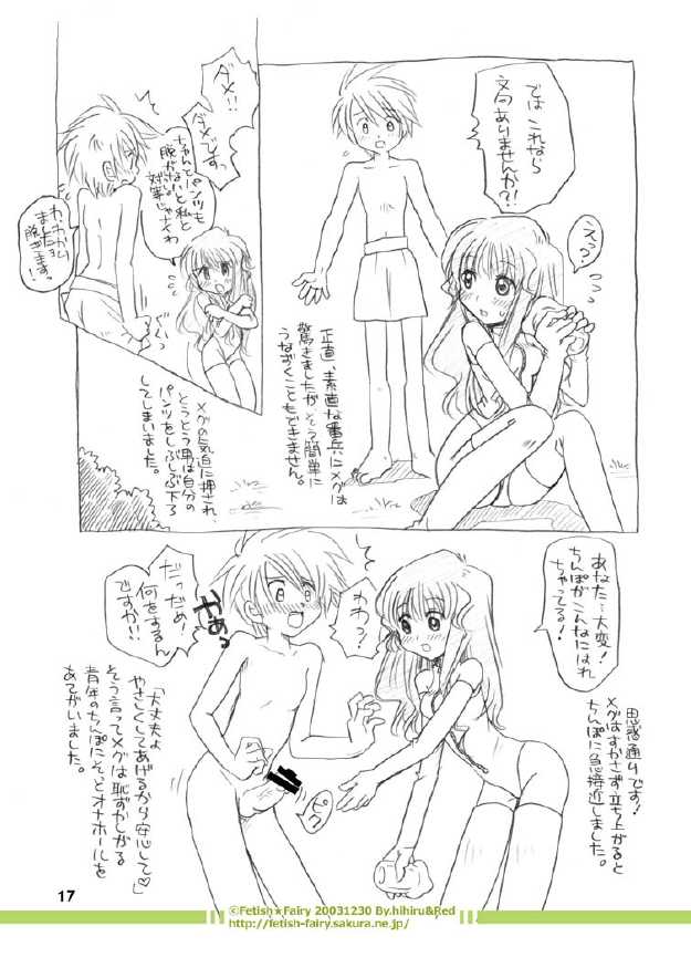 (C65) [Fetish★Fairy (Hihiru)] Fairy Woods Part.2 - Page 10