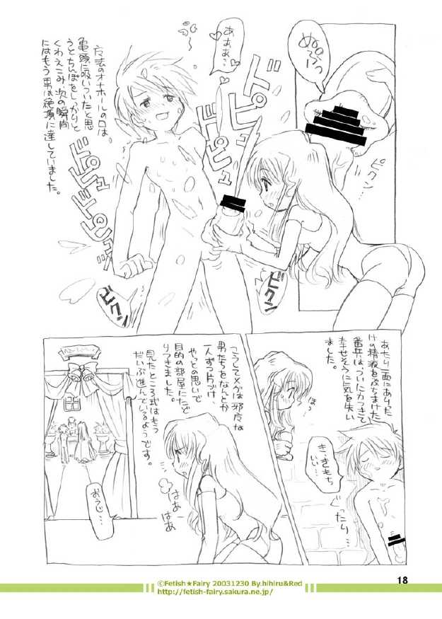 (C65) [Fetish★Fairy (Hihiru)] Fairy Woods Part.2 - Page 11
