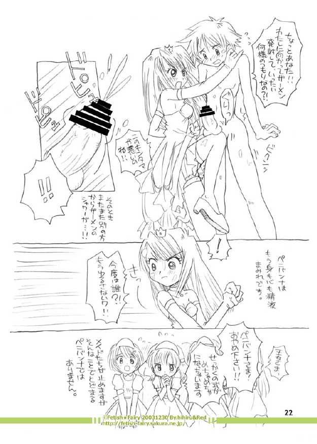 (C65) [Fetish★Fairy (Hihiru)] Fairy Woods Part.2 - Page 16