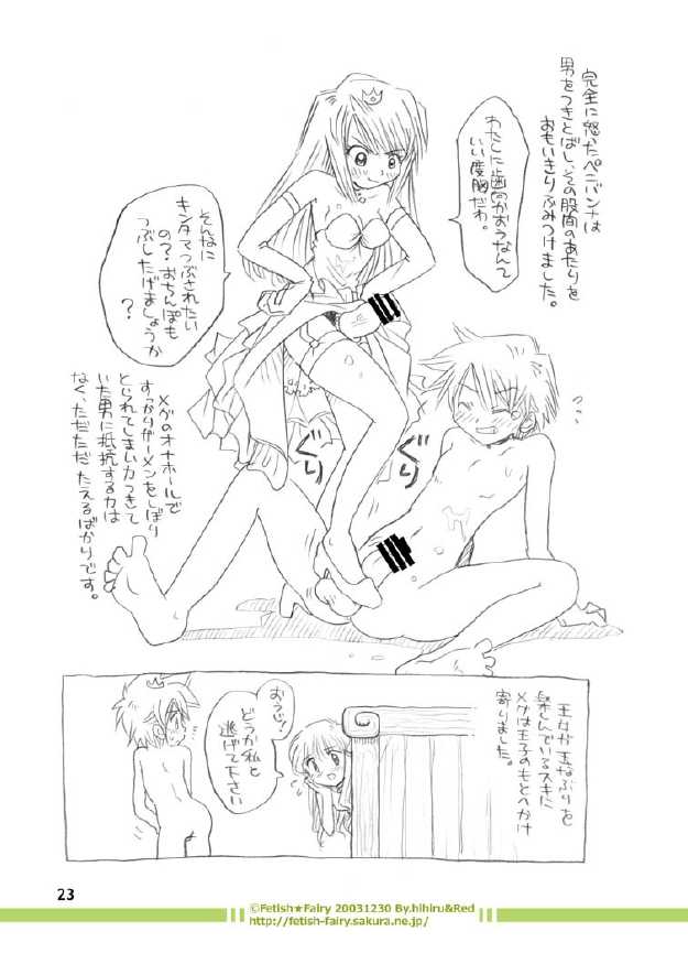 (C65) [Fetish★Fairy (Hihiru)] Fairy Woods Part.2 - Page 17