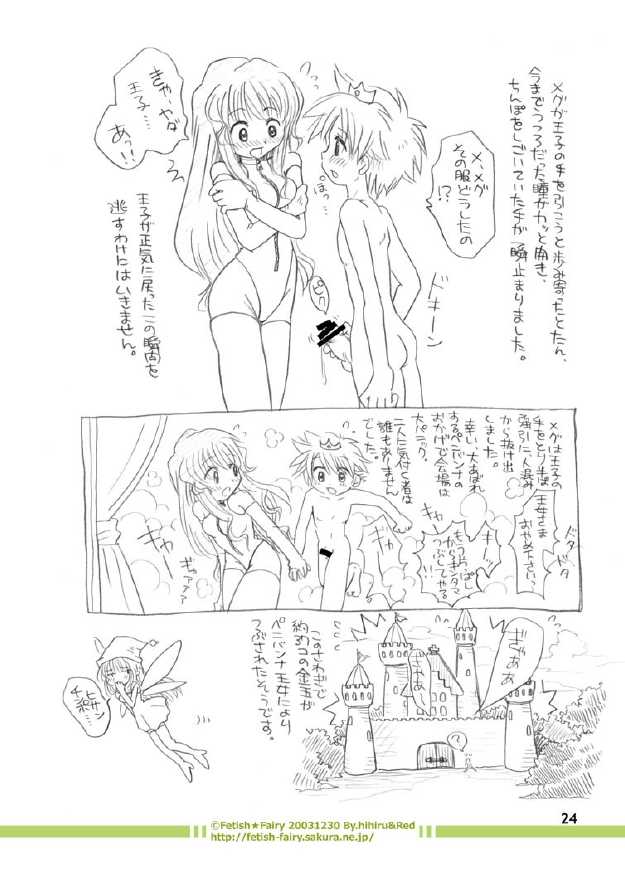 (C65) [Fetish★Fairy (Hihiru)] Fairy Woods Part.2 - Page 18