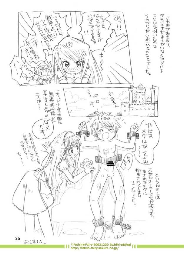 (C65) [Fetish★Fairy (Hihiru)] Fairy Woods Part.2 - Page 19