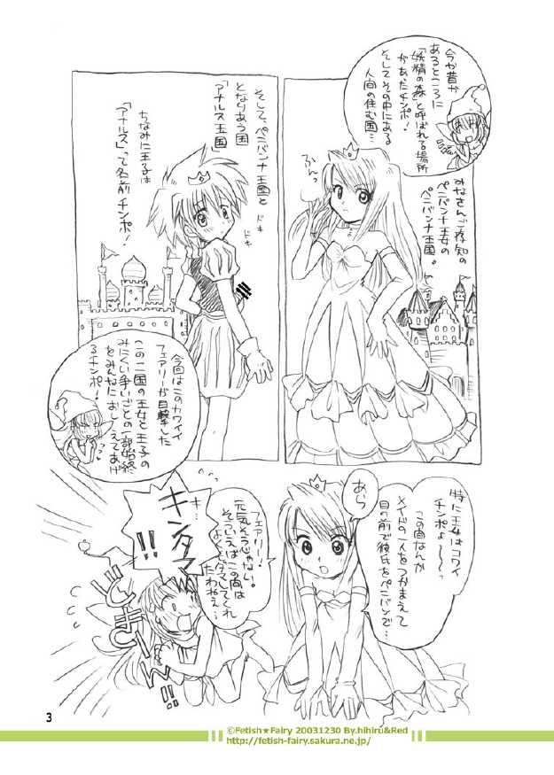 (C65) [Fetish★Fairy (Hihiru)] Fairy Woods Part.2 - Page 24