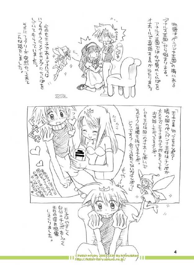 (C65) [Fetish★Fairy (Hihiru)] Fairy Woods Part.2 - Page 26