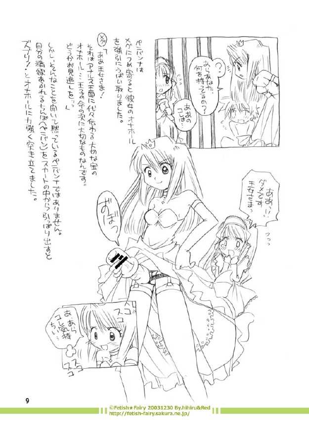 (C65) [Fetish★Fairy (Hihiru)] Fairy Woods Part.2 - Page 31